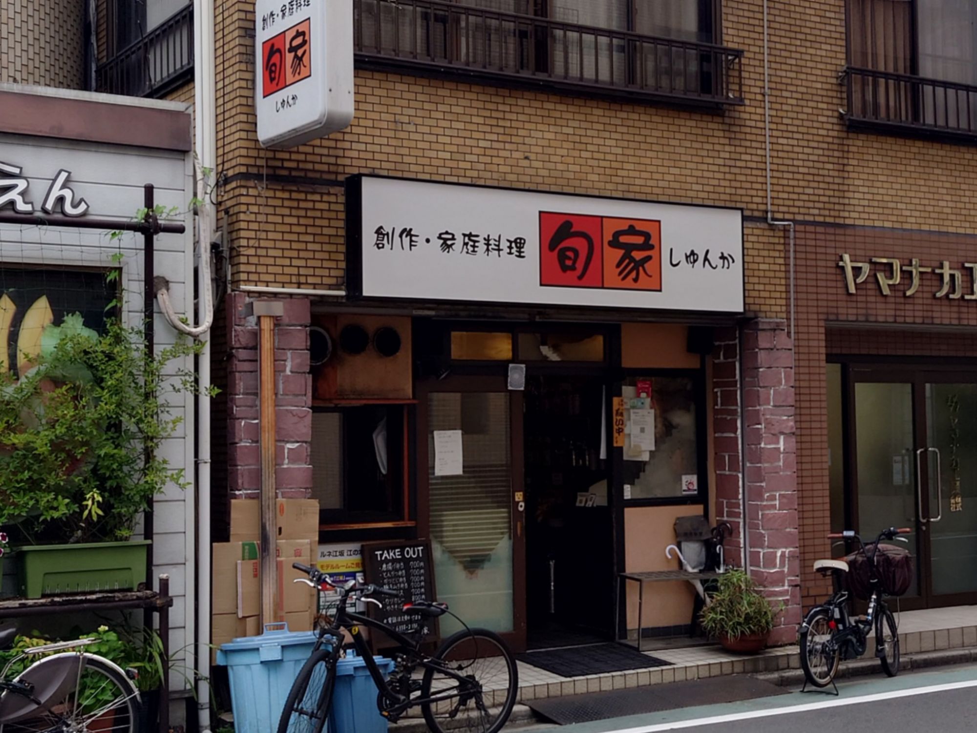 旬家 宴会余興 瀧川一紀